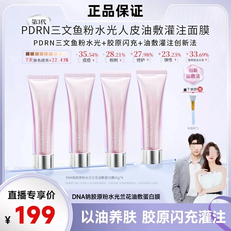 【品牌狂补】韩国同款 PDRN三文鱼粉水光胶原闪充十油敷灌注创新