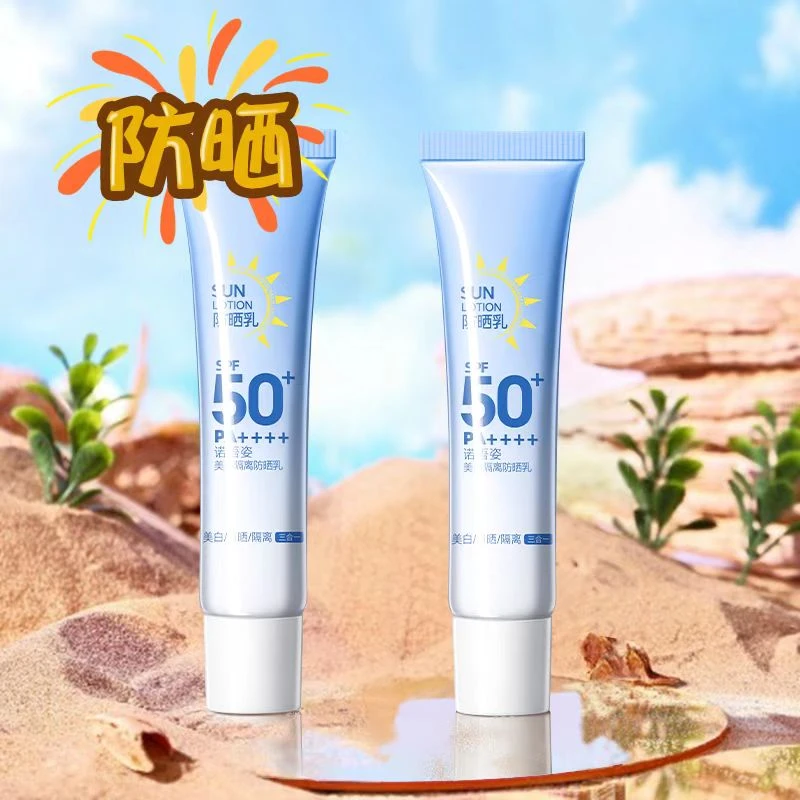 诺语姿美白防晒隔离三合一SPF50PA+++防晒乳不假白防水防汗防紫线