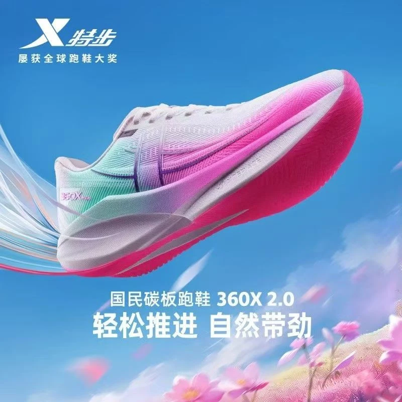 特步360X2.0|男女款专业减震竞速网面透气马拉松碳板跑步鞋