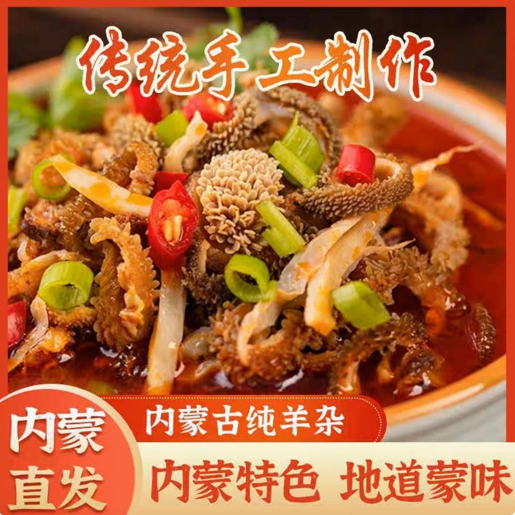 牧场羊杂【发5斤】家庭实惠装