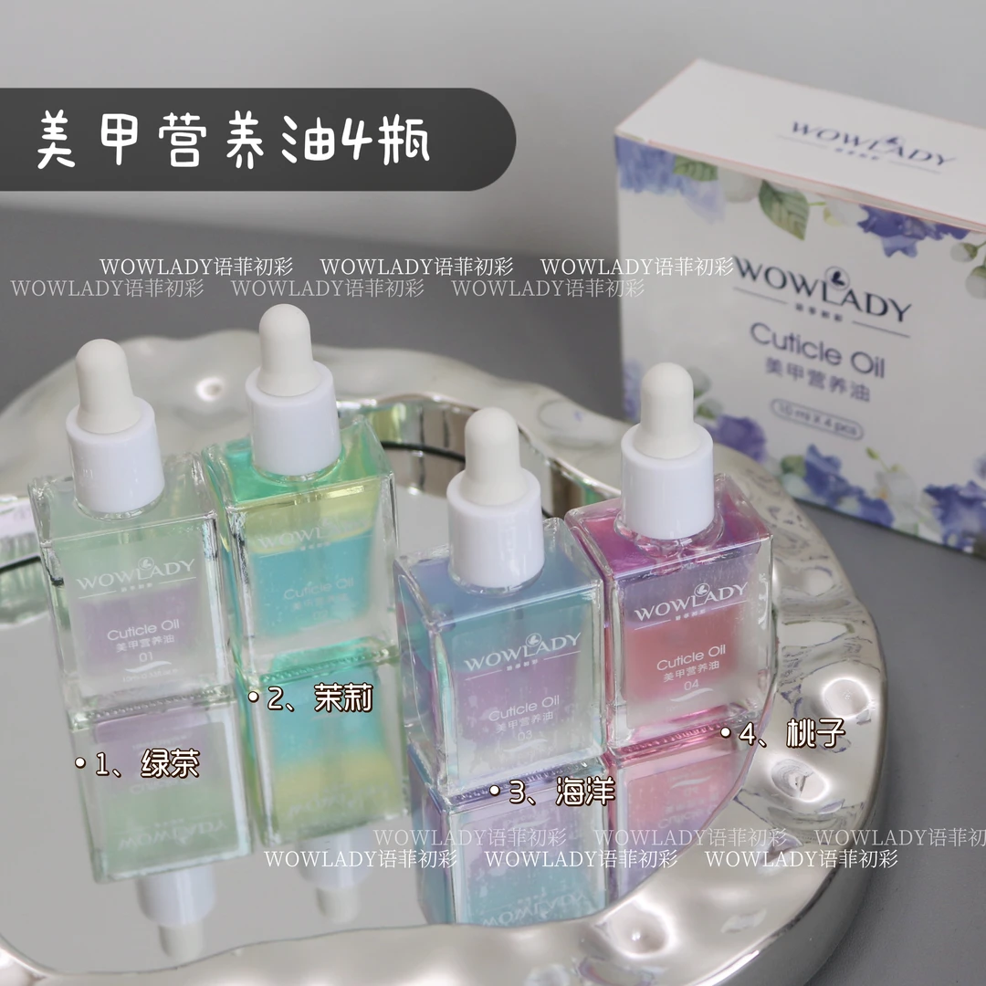 2025【美博会新品】美甲营养油4瓶指缘油美甲工具