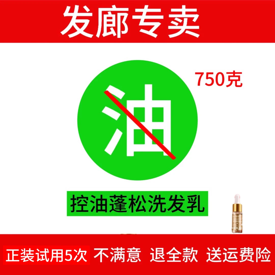 【不退不换+发廊专卖】山草良木控油补水洗发乳头顶油发梢