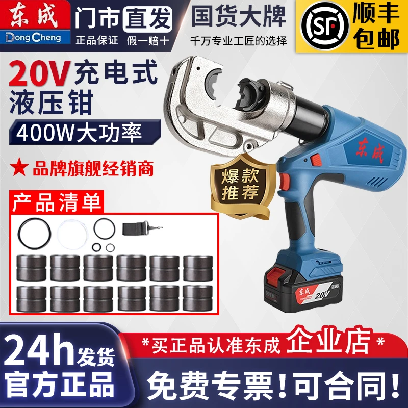 东成电动液压钳充电式压线钳H型线夹并沟压接钳300 400铜铝端子