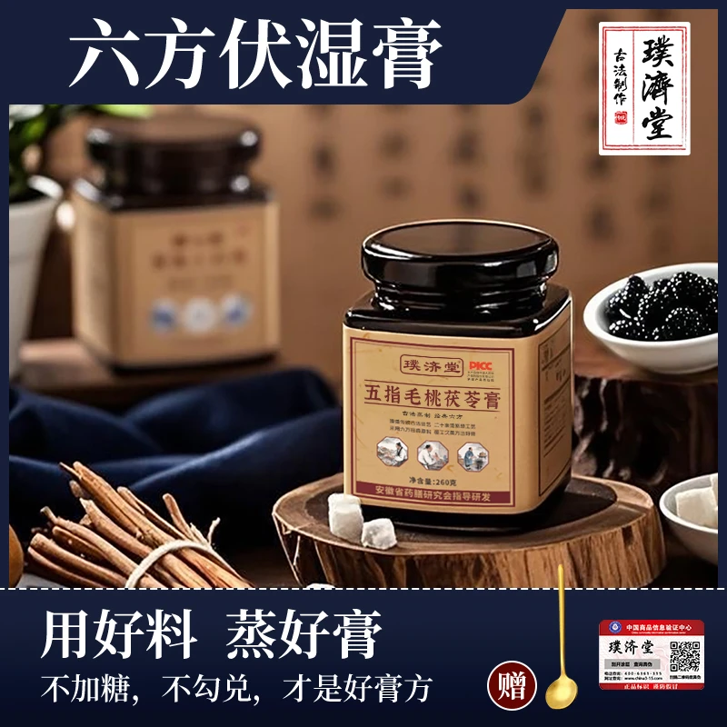 【璞济堂】古法伏湿膏大肚南全身清爽五指毛桃茯苓告别茯湿膏