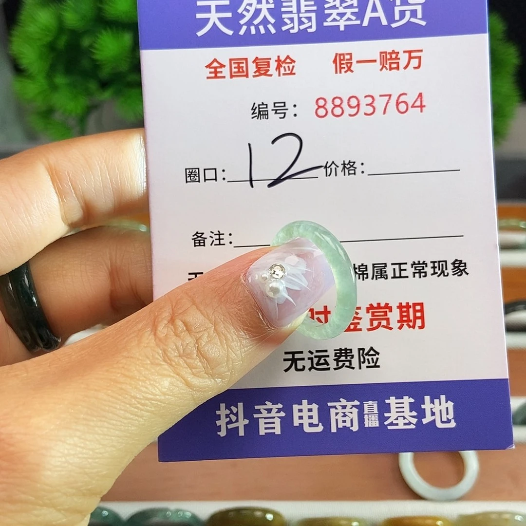 翡翠戒圈未镶嵌3764......