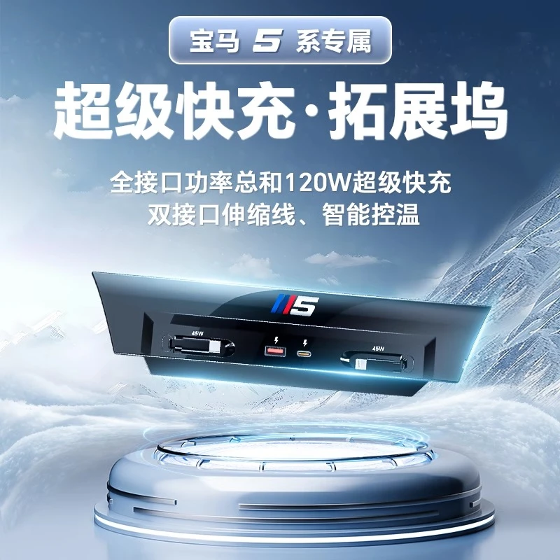 适用24-26款宝马5系车载充电器525/530Li拓展坞伸拉线快充扩展器