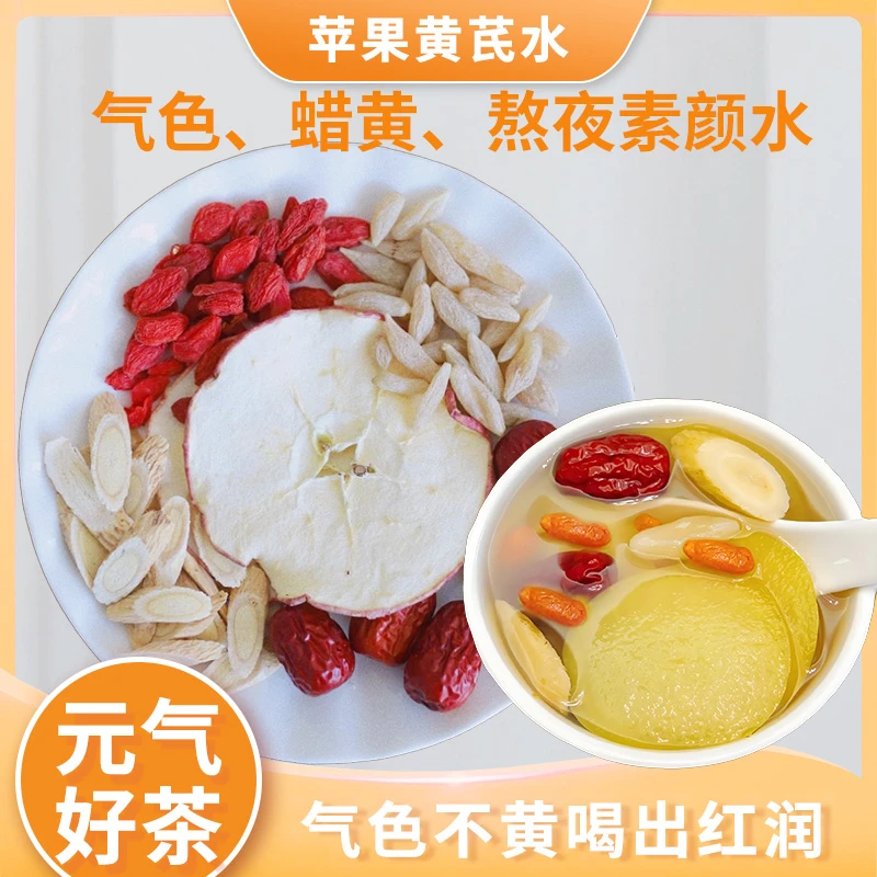 苹果黄芪麦冬红枣枸杞子组合汤料包煲汤炖汤煲水秋冬滋补养生