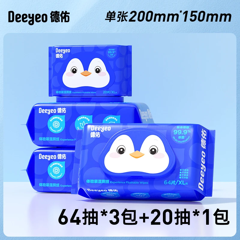 【德佑】湿厕纸64抽加大加厚款式