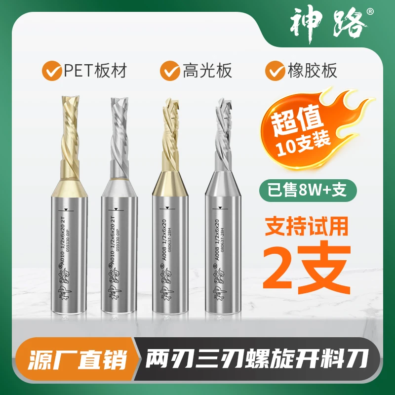 螺旋刀神路【10支装】PET高光橡胶木两刃三刃开料刀耐用不卷膜