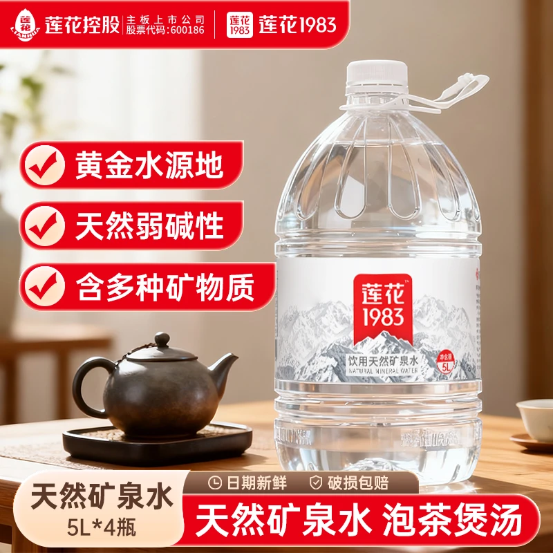 莲花1983 桶装矿泉水5L装天然泡茶家庭装露营野餐饮用水桶装水