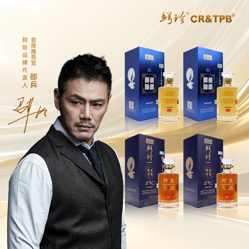 鳄珍鳄鱼酒套餐 胆酒2瓶+骨酒2瓶 纯粮食酒中华老字号53度500ml