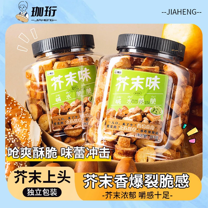 碱水脆脆面包丁芥末味罐装宿舍休闲小零食解馋办公室零食