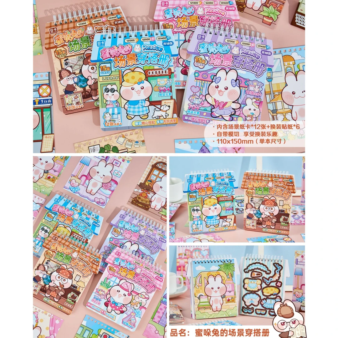 768 新品 蜜哚兔的场景穿搭贴纸本【到手一单16本】