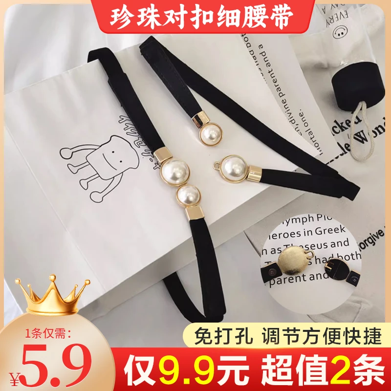 【超值！2条装】珍珠显瘦细腰封女士新款装饰西装连衣裙收腰带潮流