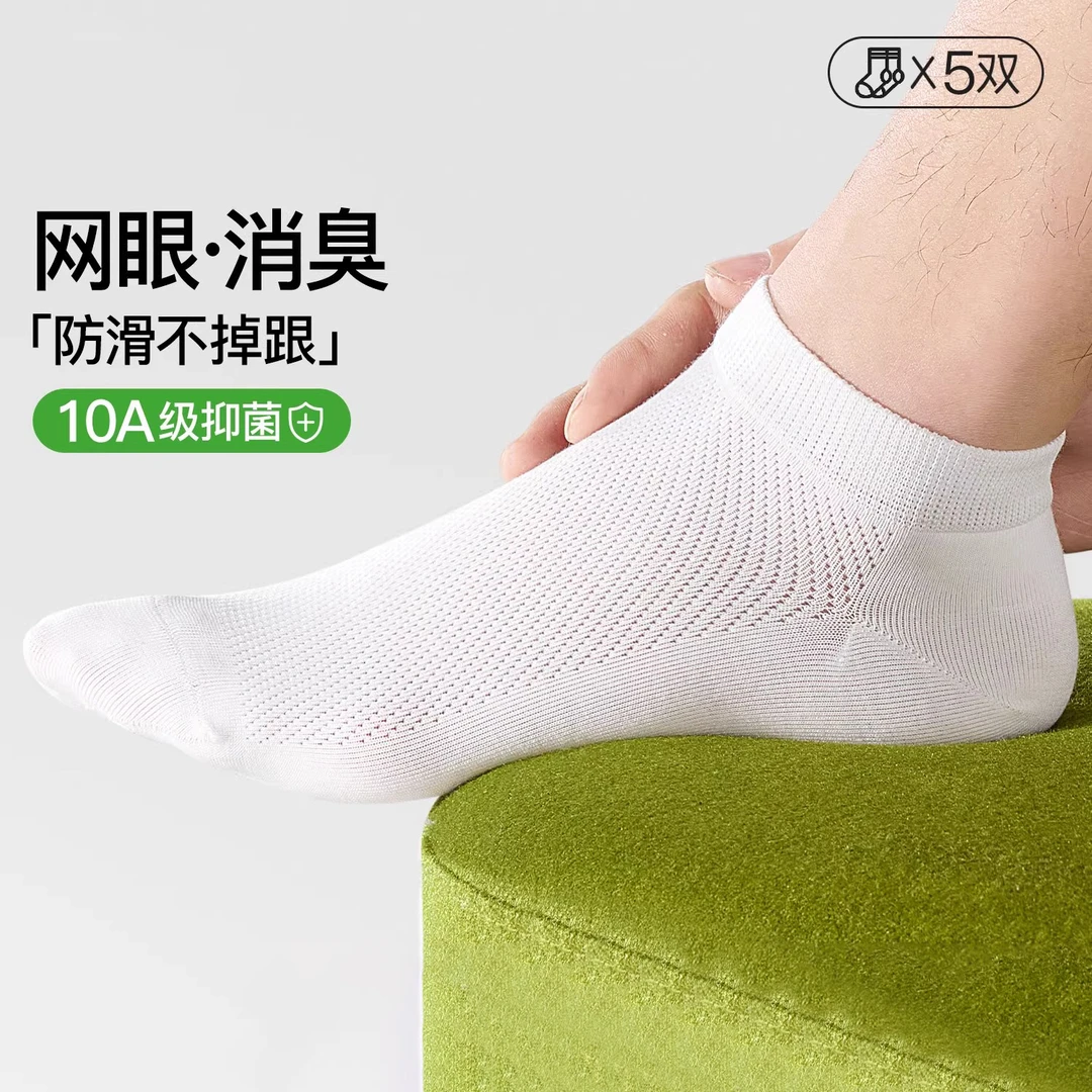 袜子男款薄款夏季短袜10A抑菌吸汗防臭纯棉纱线网眼透气男士船袜