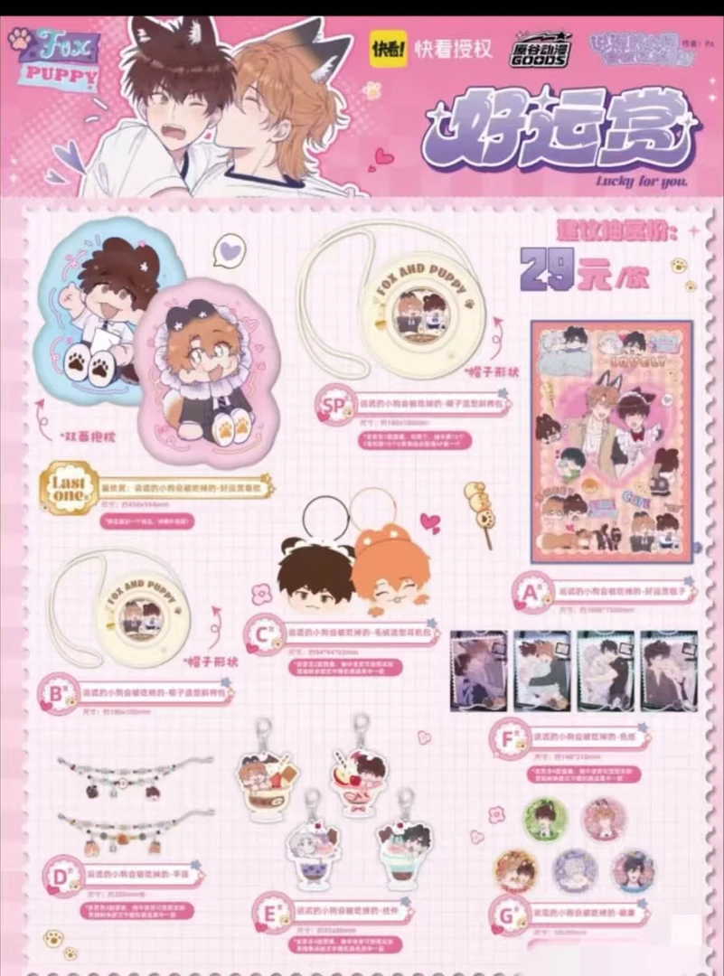 【说谎的小狗会被吃掉好运赏】第一弹收藏卡牌盲盒