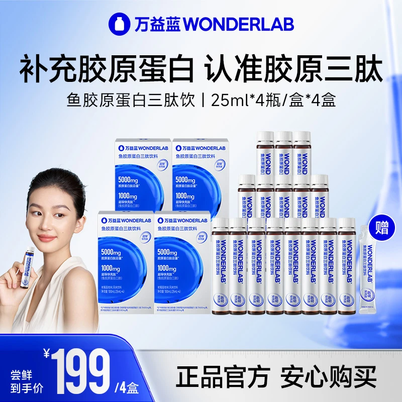 万益蓝WonderLab胶原蛋白三肽超导快充肽饮夏日好物