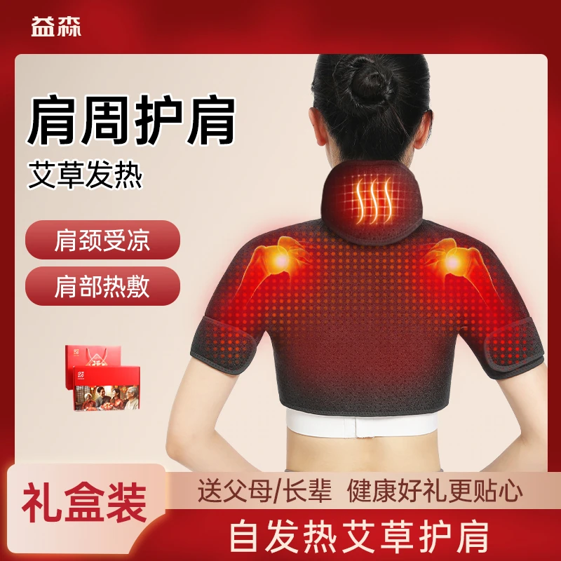 益森护肩保暖肩周炎女士护肩颈椎热敷睡觉防寒自发热肩膀热敷医用固定带