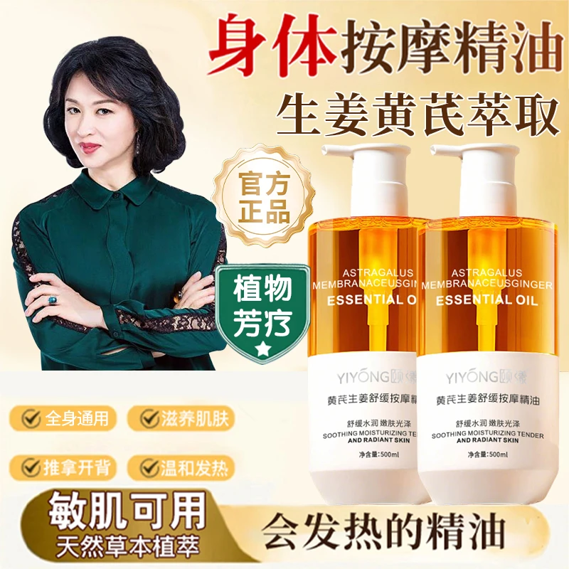 【明星推荐】黄芪生姜按摩精油开背舒缓推拿刮痧全身肩颈推背油护理