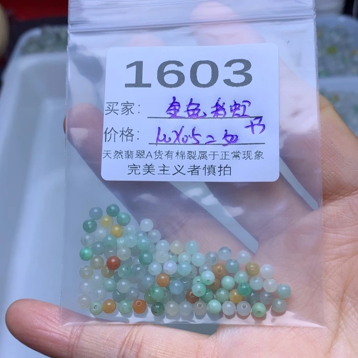 金***虹翡翠散珠翡翠散珠