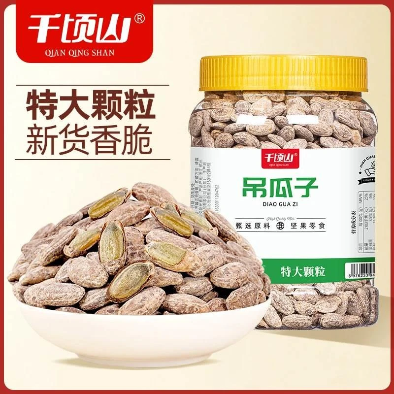 【特大颗粒】千顷山吊瓜子新货250/500g罐装奶油味健康鲜坚果特产