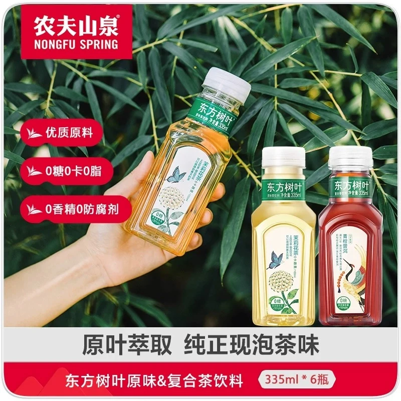 【杨子好物推荐】农夫山泉东方树叶便携装335ml*6/12瓶茉莉花茶
