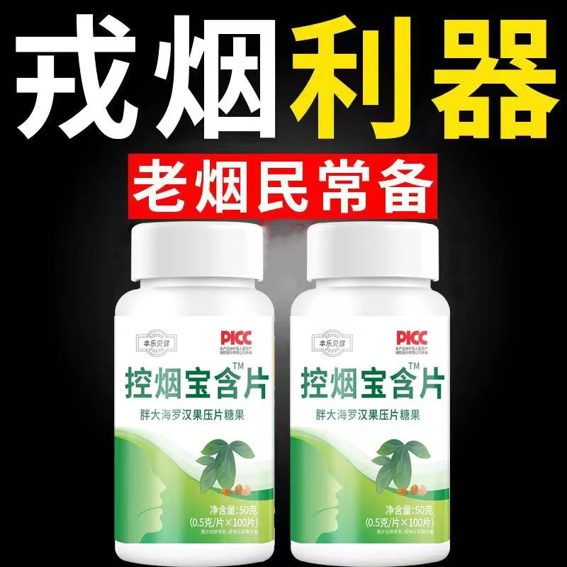 早用控烟】多年烟瘾吸烟咽喉不适痰多 胖大海罗汉果戒烟润喉清肺糖