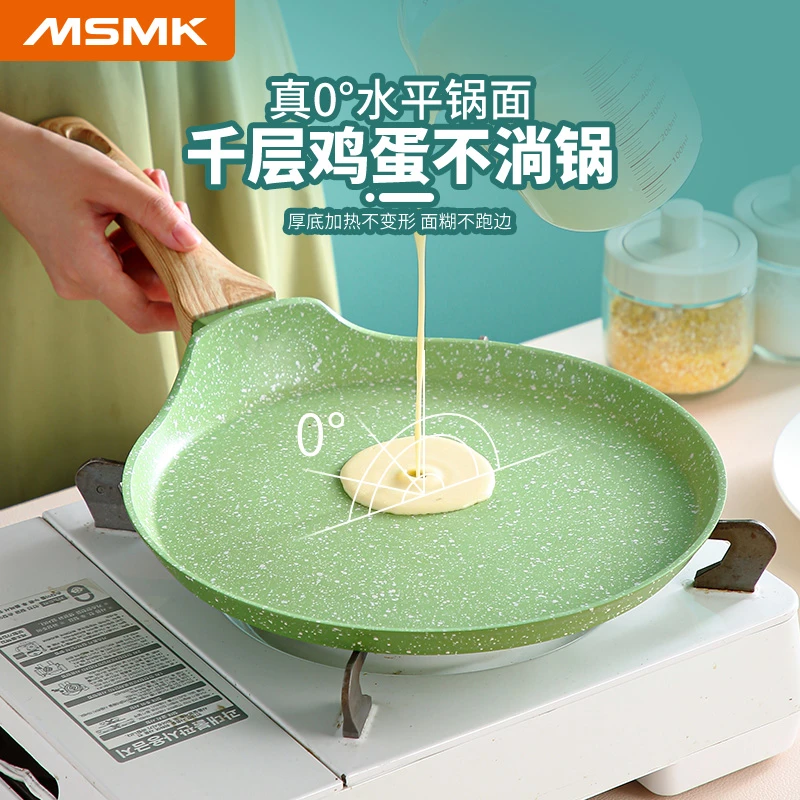 MSMK/美食每刻不粘千层家用多功能宝宝辅食小煎锅不粘平底煎锅