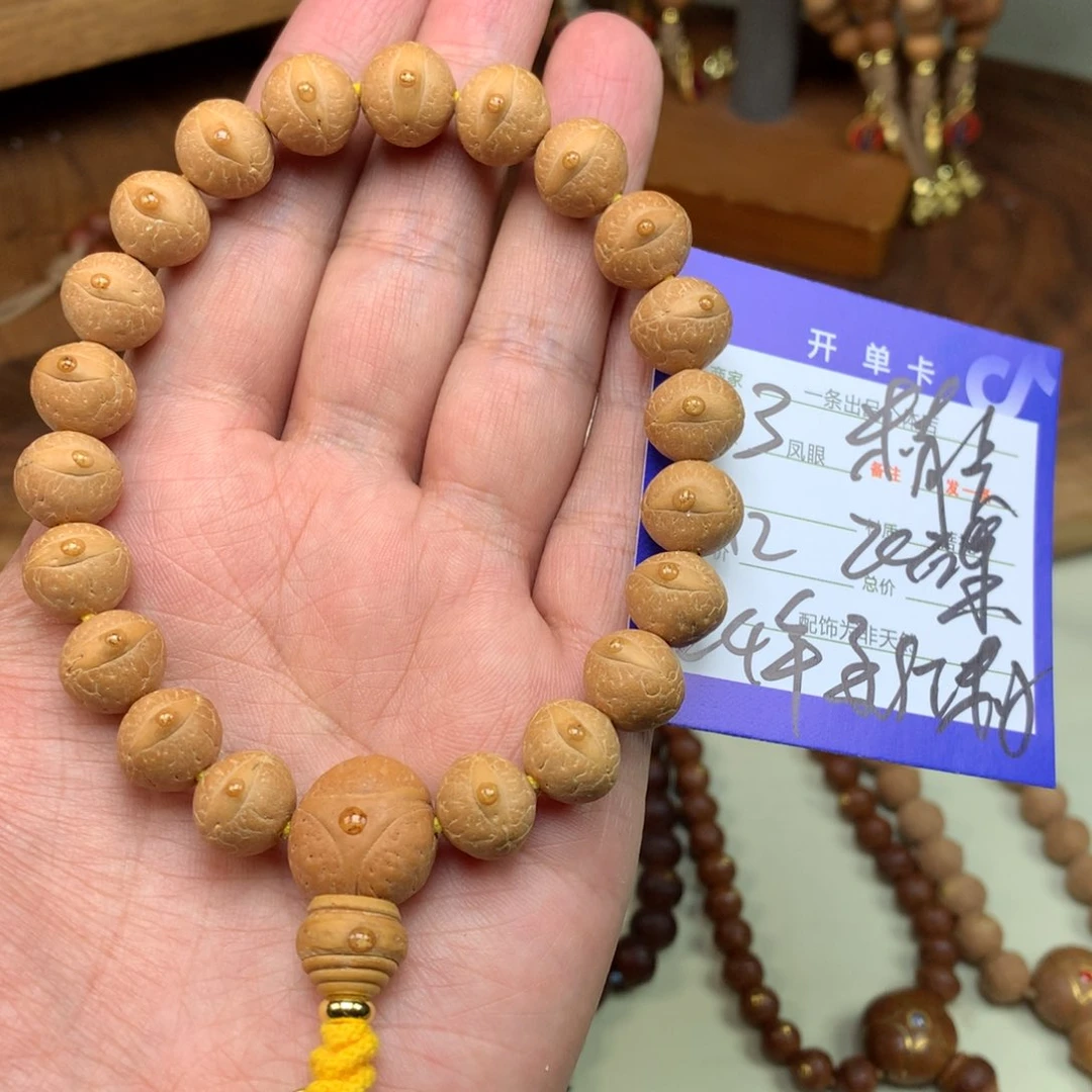凤眼菩提手串纤****哥3号链接