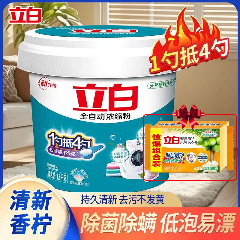 立白洗衣粉全自动清新浓缩深层去污持久留香清新省时省水家庭装