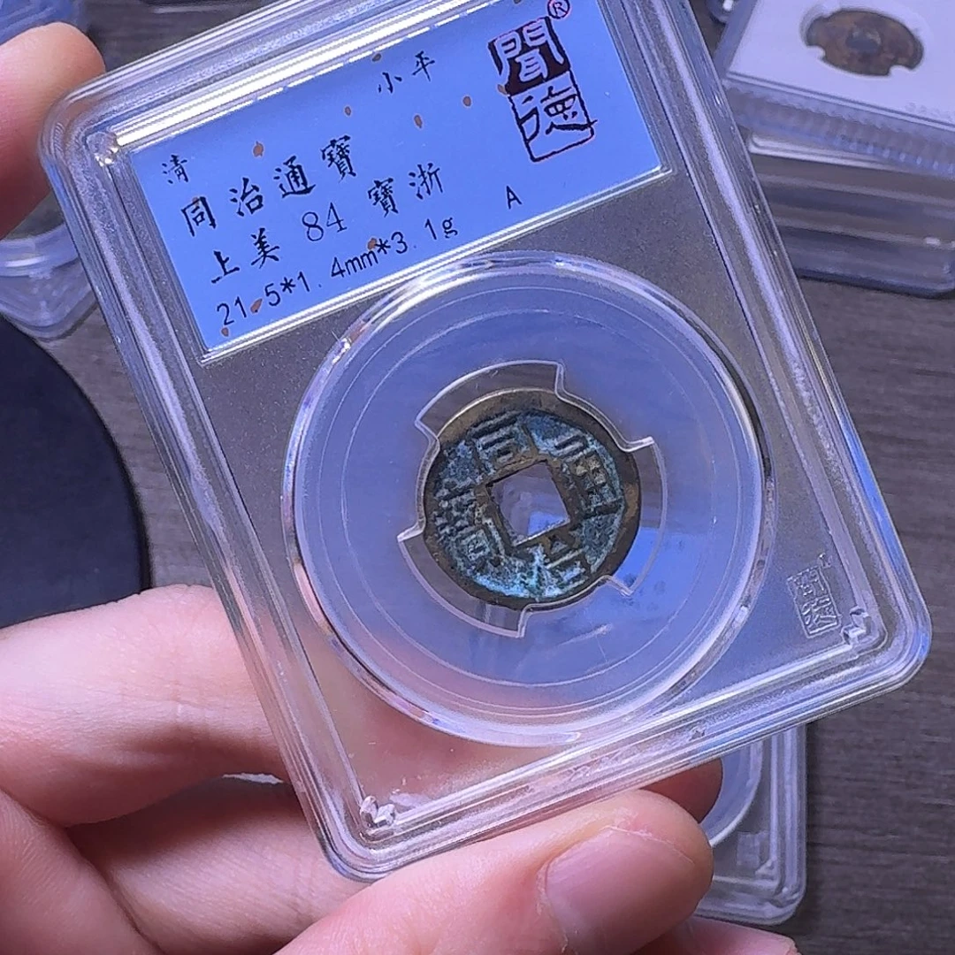 铜闻博文化同治通宝