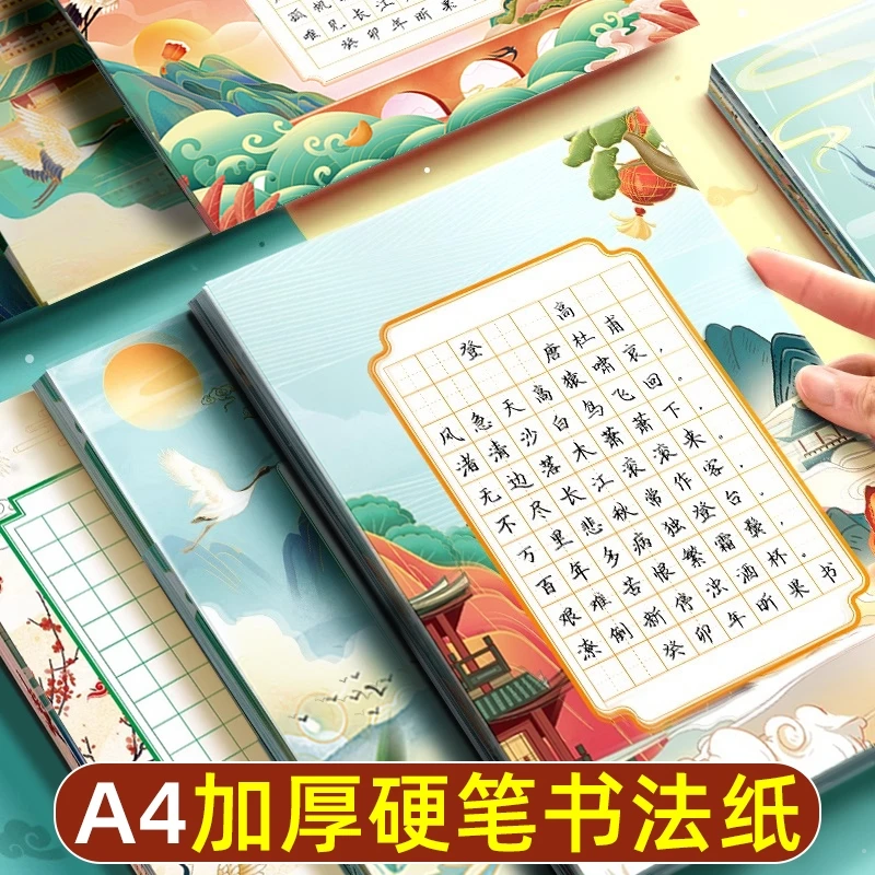 A4硬笔书法纸比赛练习纸儿童练字帖田字格米字格国风20格28格专用