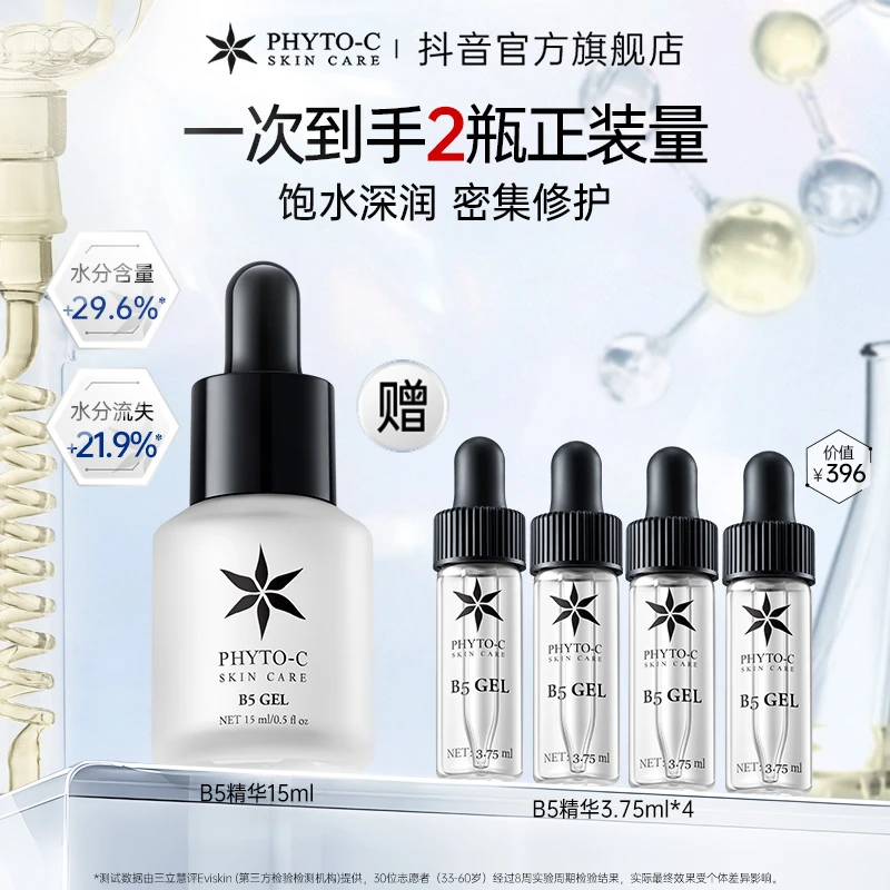 欧玛PHYTO-C B5精华液15ml 20%玻尿酸舒缓修护肌肤补水保湿滋润