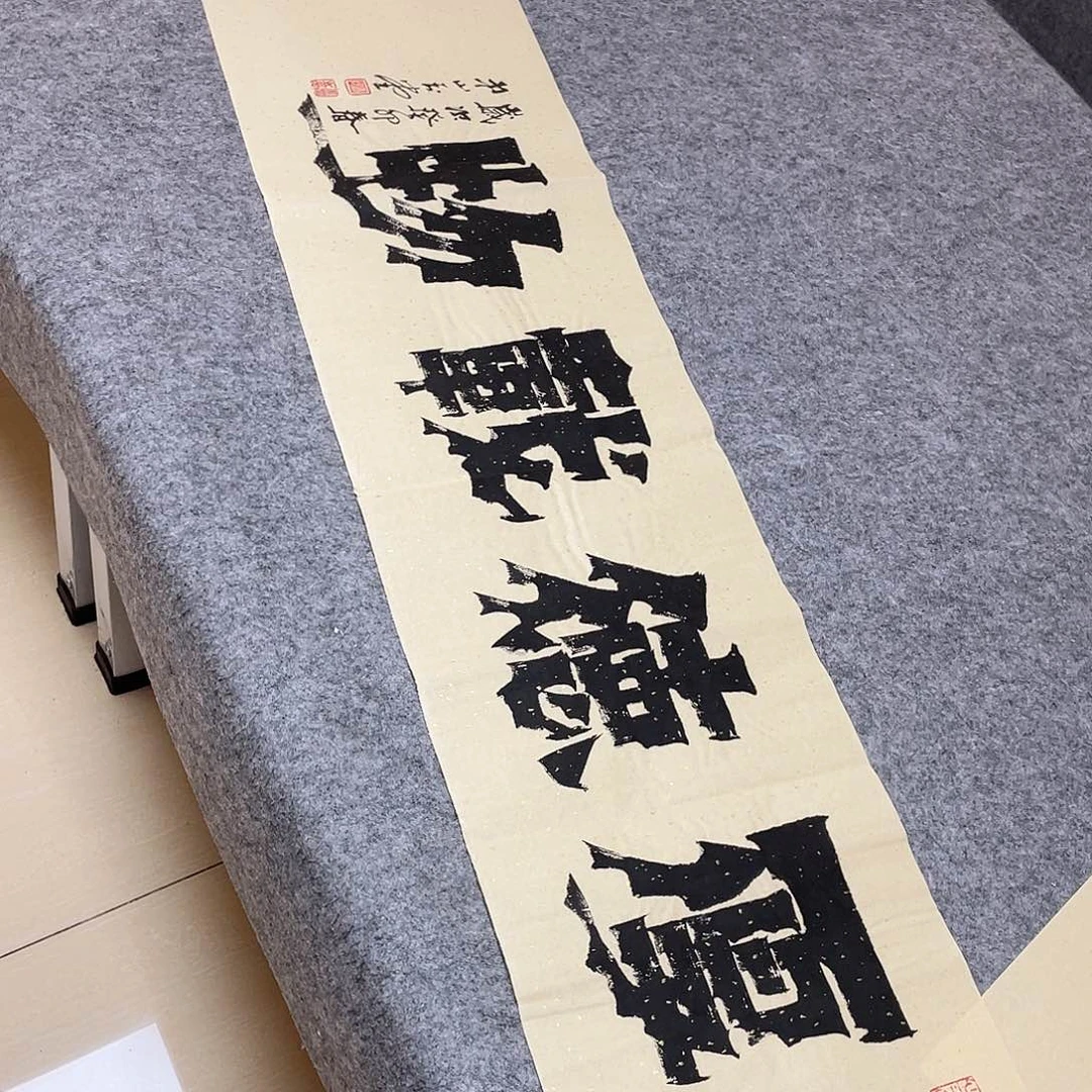 书法广东冯玉堂138×34啊