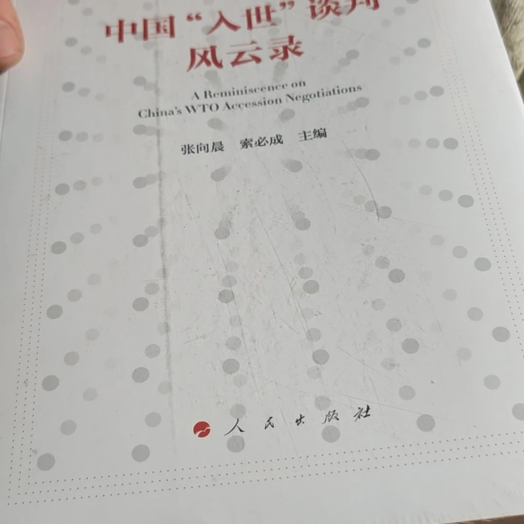 中国-什么风云录（塑封库存书）