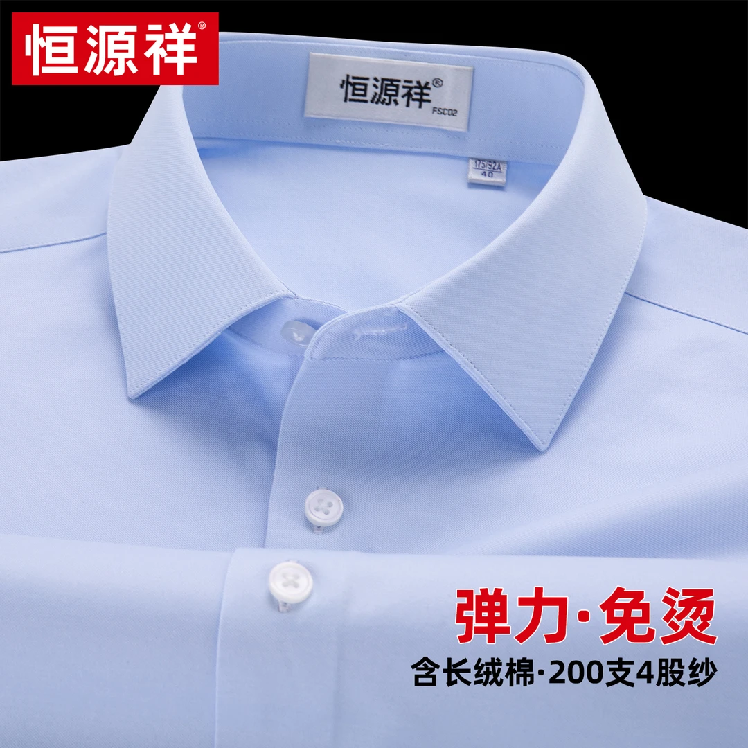 恒源祥200支高弹力免烫衬衫男短袖2025夏季蓝色高端中年商务衬衣