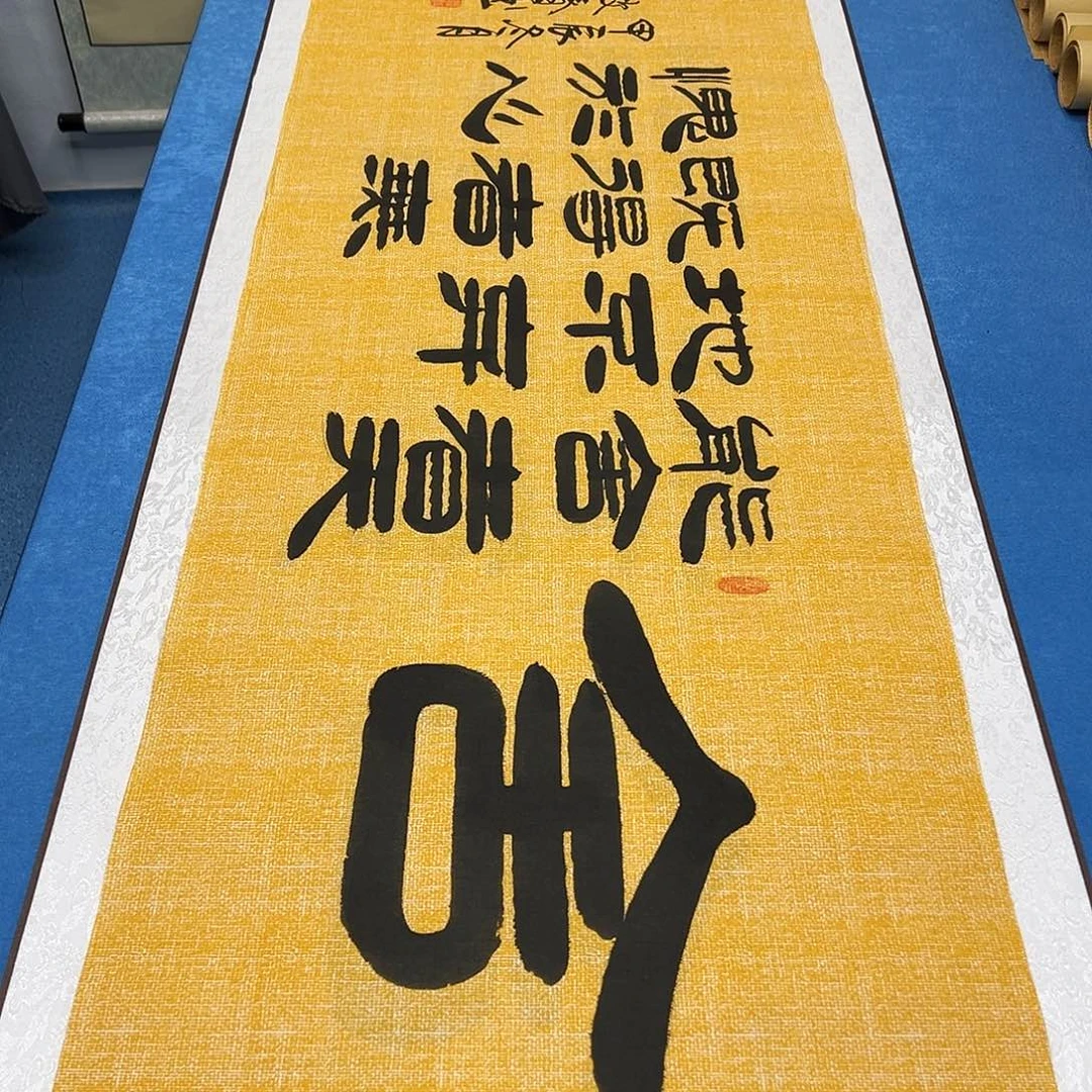 书法纯手写 180✖️48 袁敬春