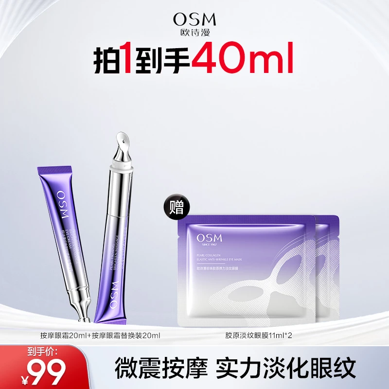 欧诗漫御纹眼霜电动按摩头保湿提拉紧致官方