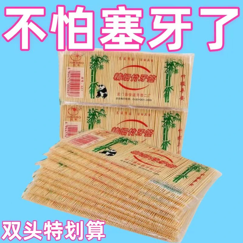 送浮力低价优品包邮洁白竹制牙签家用双头特细高品质食品级牙签便