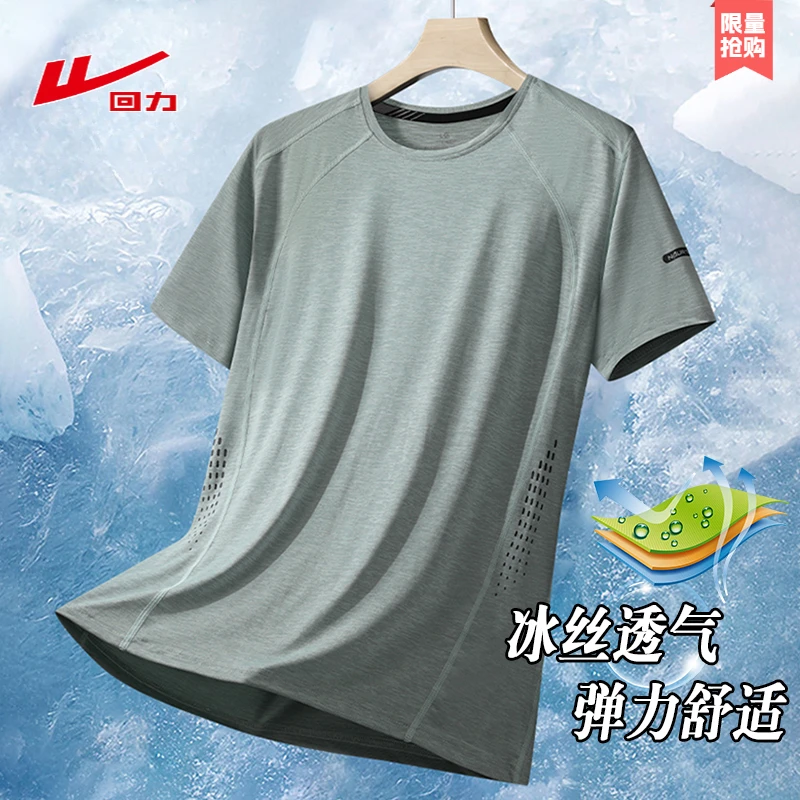 回力干爽男士短袖T恤夏季速干冰丝上衣舒适排汗健身T恤透气运动服