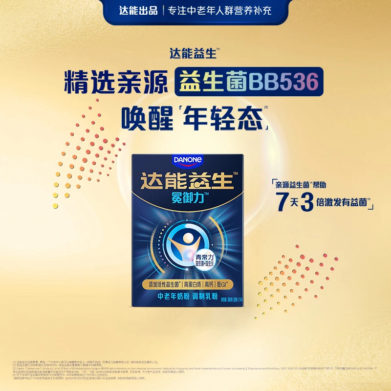 【盒装】达能益生牛奶粉BB536益生菌年轻菌高钙低GI中老年25g×14条