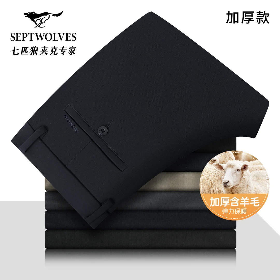 【加厚含绵羊毛】七匹狼保暖抗皱休闲裤男2025秋冬新款商务直筒男裤