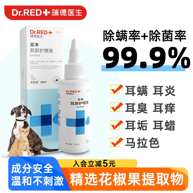 瑞德医生宠物洗耳液耳螨猫咪滴耳液猫咪专用非耳肤灵猫狗通用抑菌