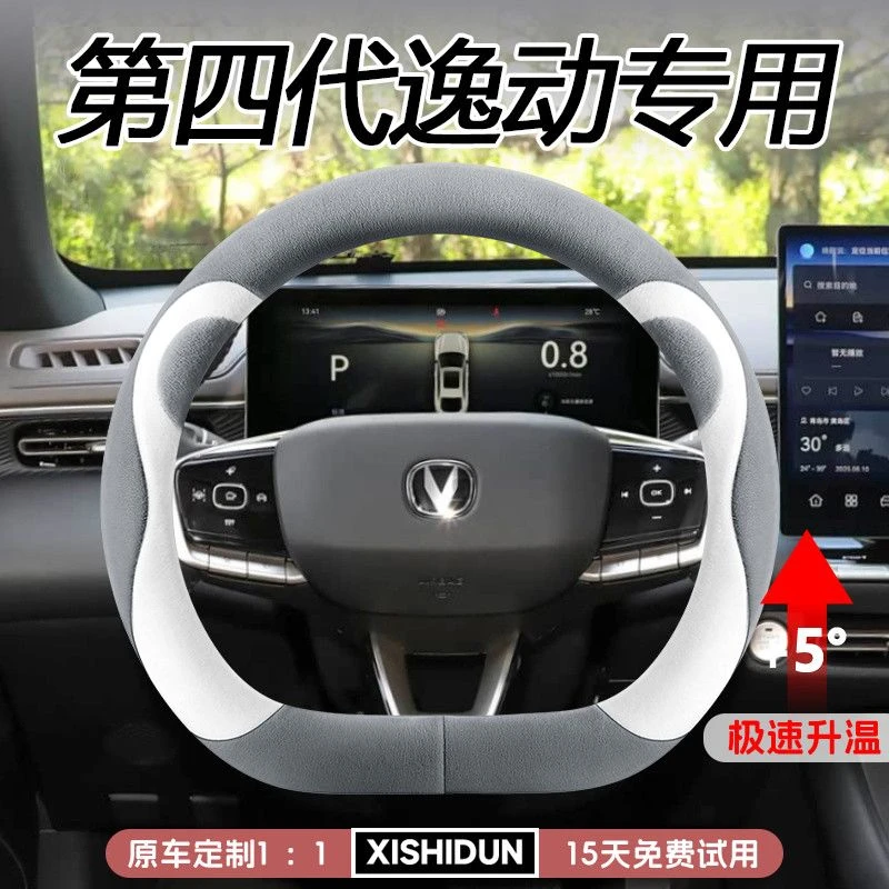 2026款第四代逸动专用方向盘套原装款冬季短毛绒保暖车把套不掉毛