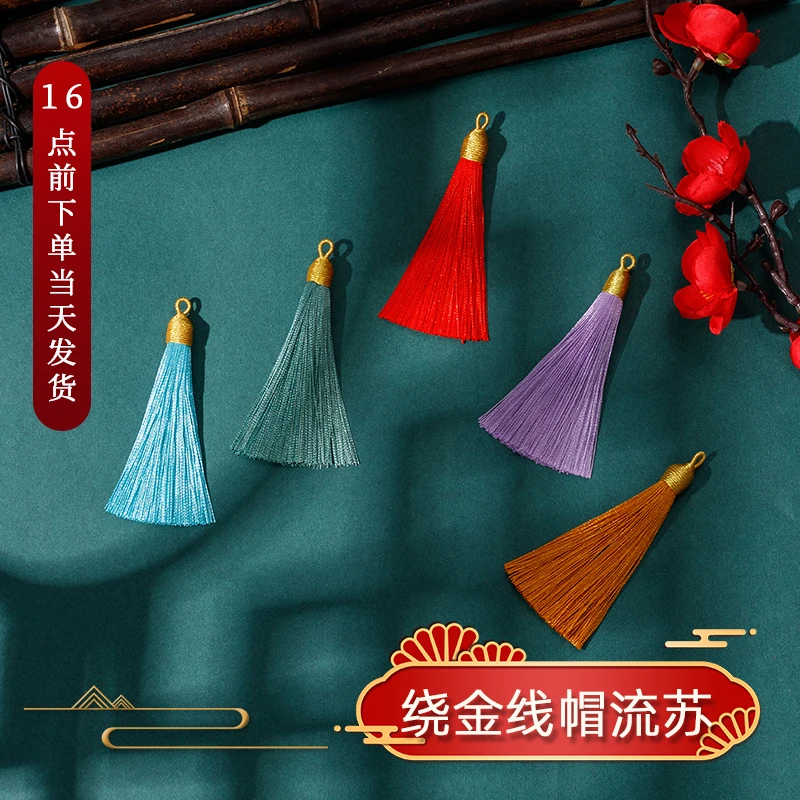 短款8cm螺纹帽拉圈流苏金线帽吊穗diy半成品挂穗涤纶丝线穗子挂件