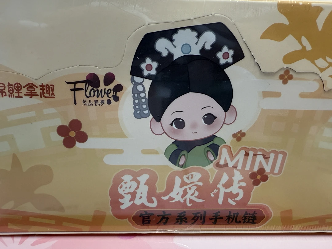 【默认代拆】甄嬛传mini系列手机链盲盒