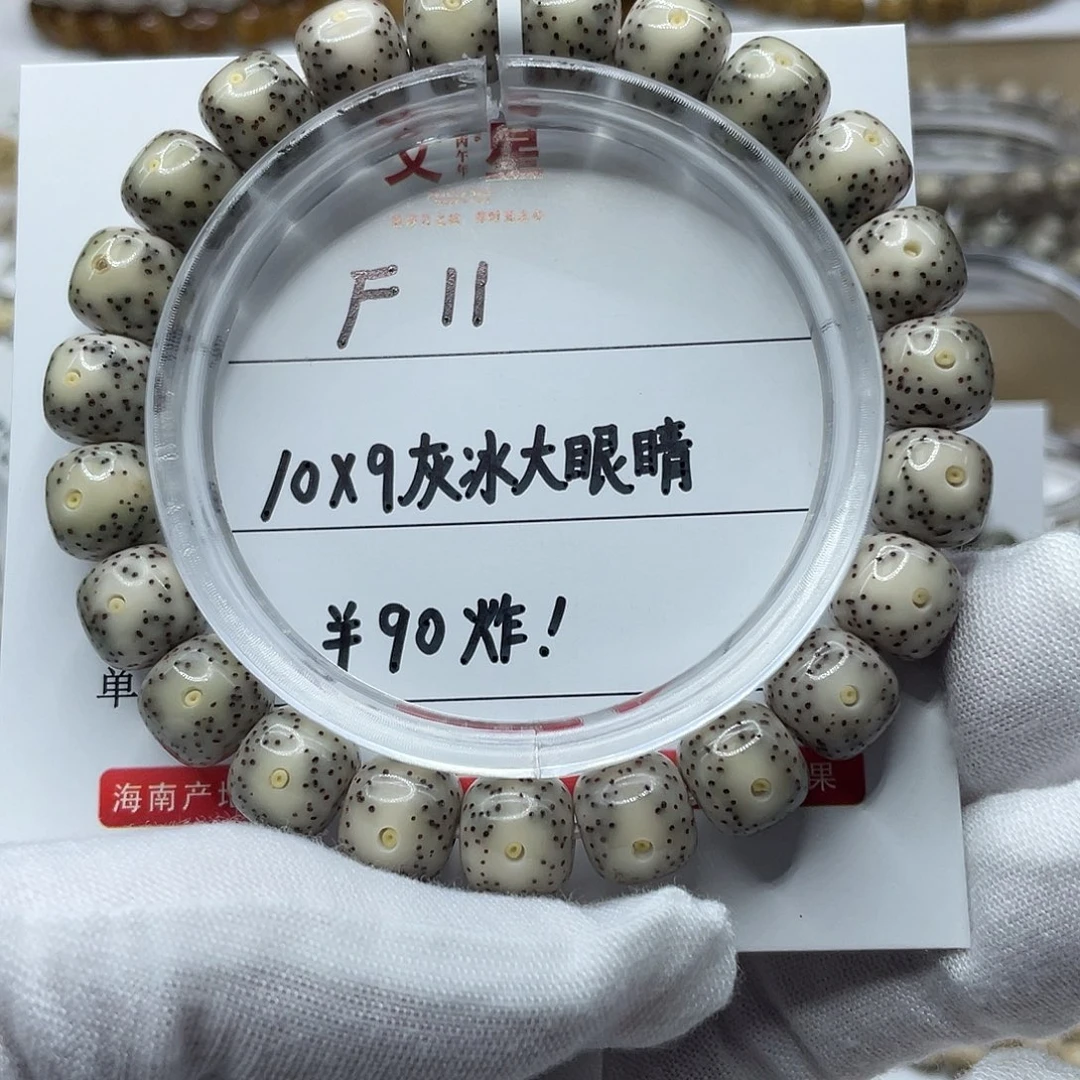 星月菩提吊坠10-9灰冰大眼睛F11