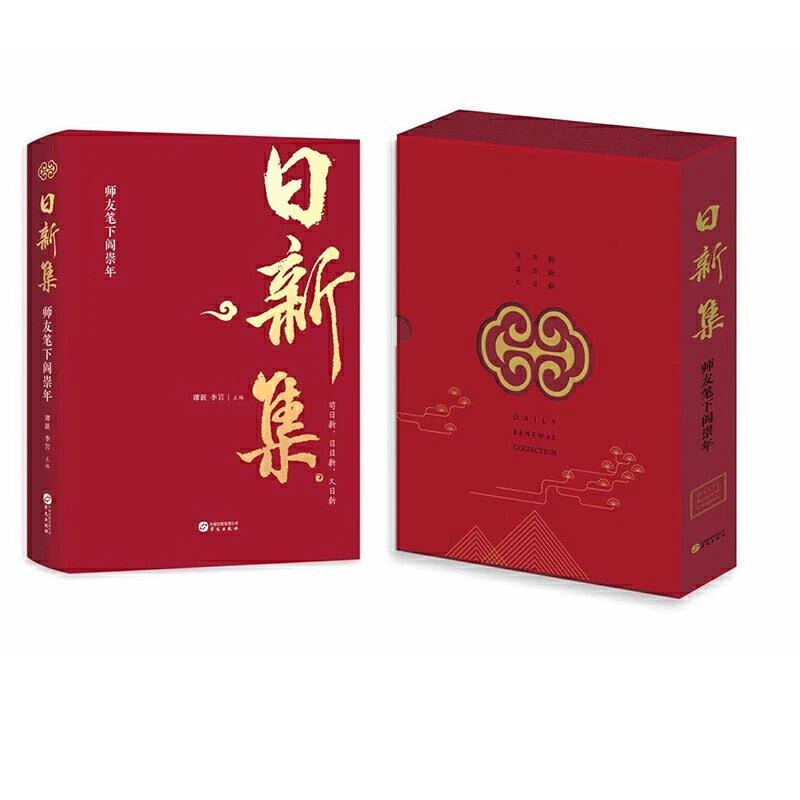 HW日新集——师友笔下阎崇年