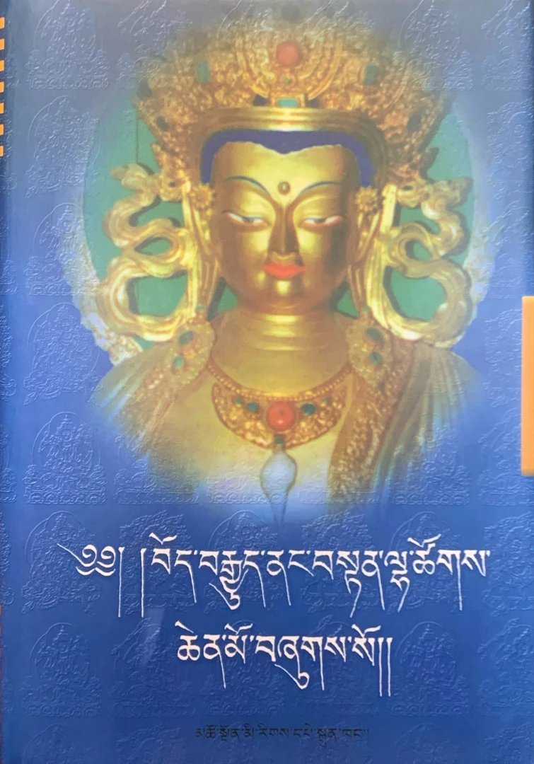 藏传佛教神明大全 久美却吉多杰 编著