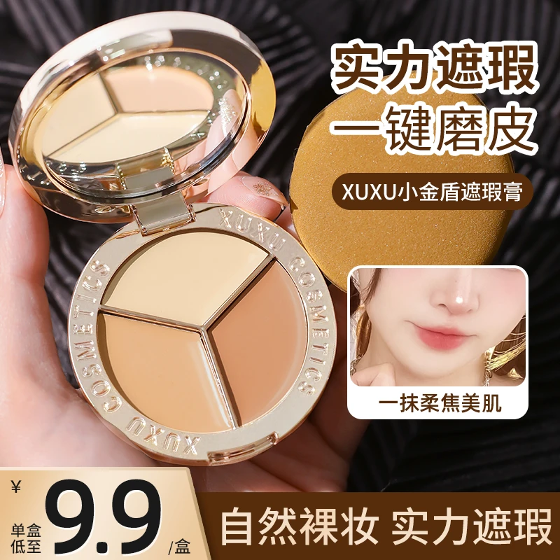 XUXU三色遮瑕膏遮黑眼圈斑点纹身痘印遮暇底妆不易卡粉象牙白提亮